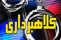 دستگیری کلاهبرداری با شگرد فروش اینترنتی مقاله در اصفهان