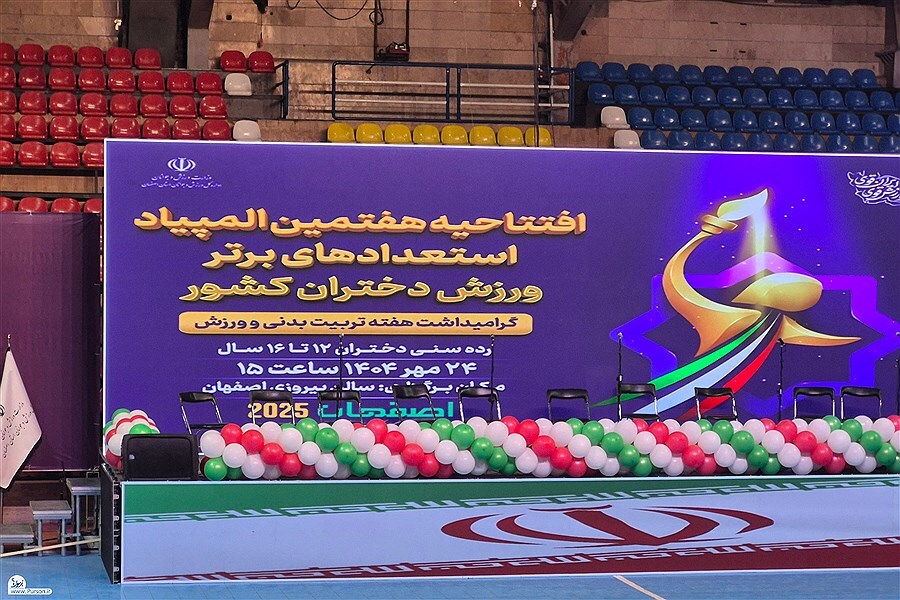 پیام سپاهان
