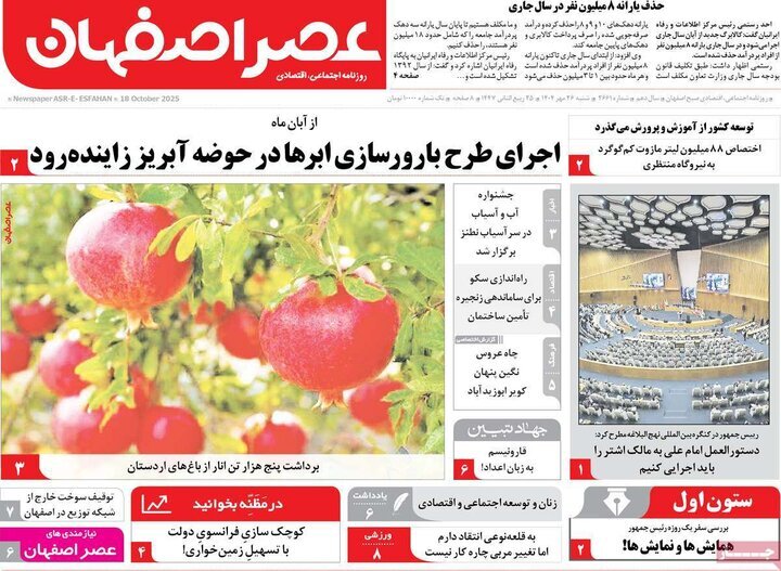 پیام سپاهان