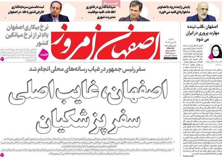 پیام سپاهان