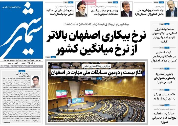 پیام سپاهان