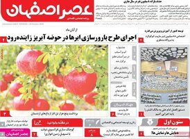 پیام سپاهان