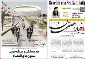 پیام سپاهان