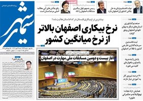 پیام سپاهان