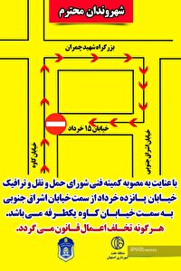 خیابان ۱۵ خرداد یک طرفه شد