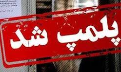 پیام سپاهان