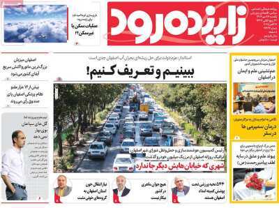 پیام سپاهان