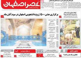 پیام سپاهان