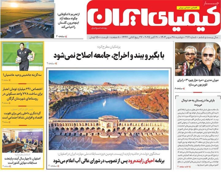 پیام سپاهان