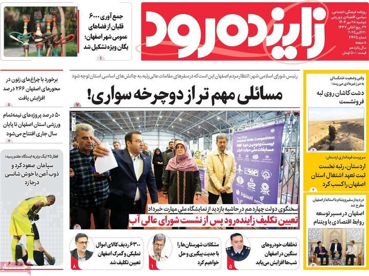 پیام سپاهان