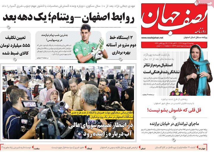 پیام سپاهان
