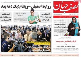 پیام سپاهان