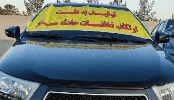 پلیس اصفهان ترمز خودروی دنا را با ۲۰۰ کیلومتر بر ساعت کشید