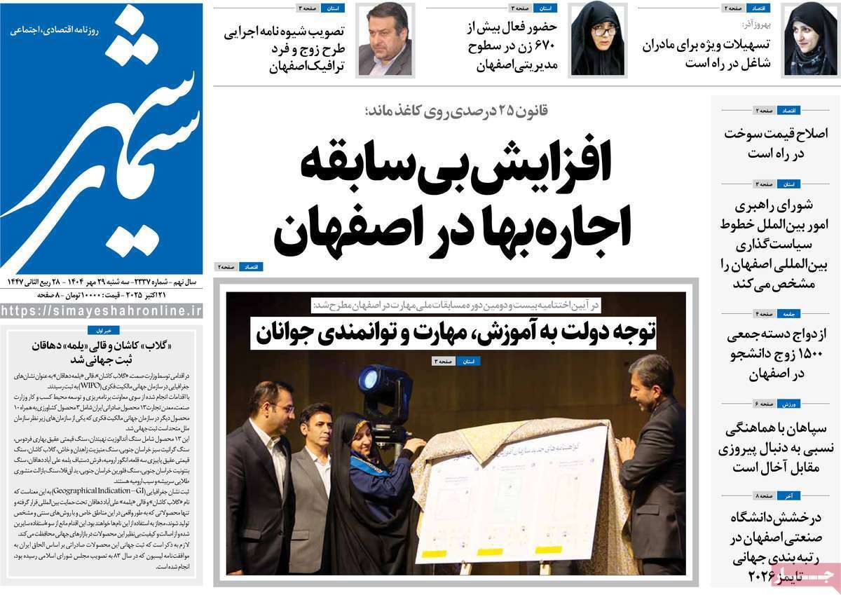 پیام سپاهان
