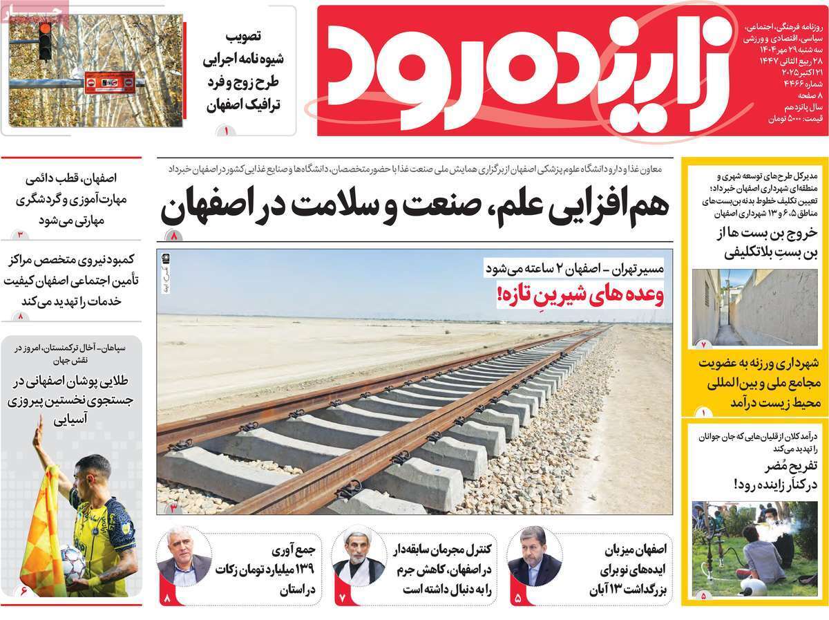 پیام سپاهان