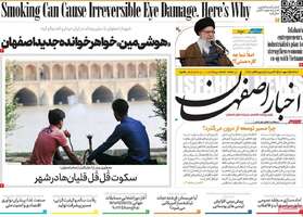پیام سپاهان