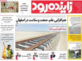 پیام سپاهان