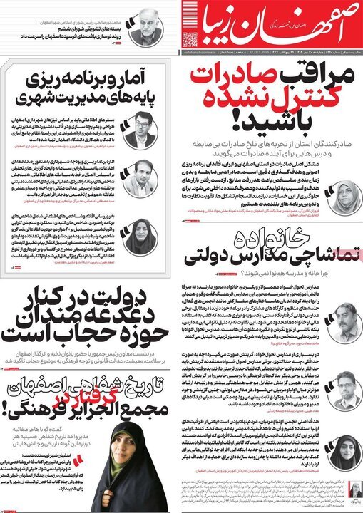 پیام سپاهان
