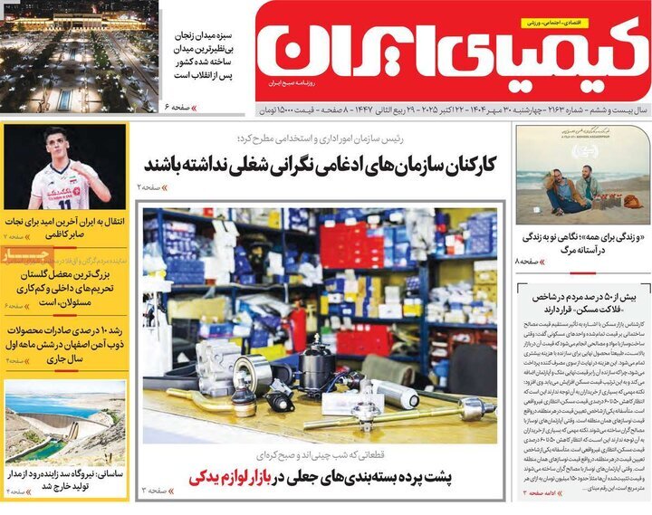 پیام سپاهان