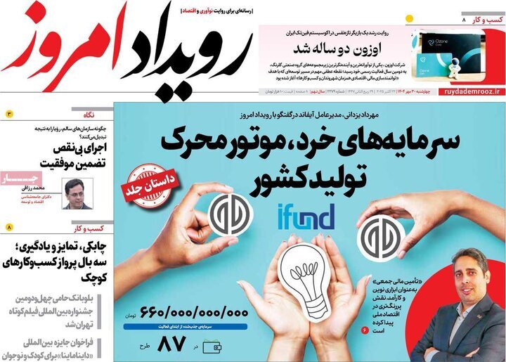 پیام سپاهان