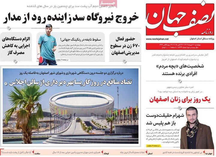 پیام سپاهان