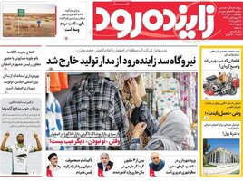 پیام سپاهان