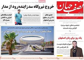 پیام سپاهان