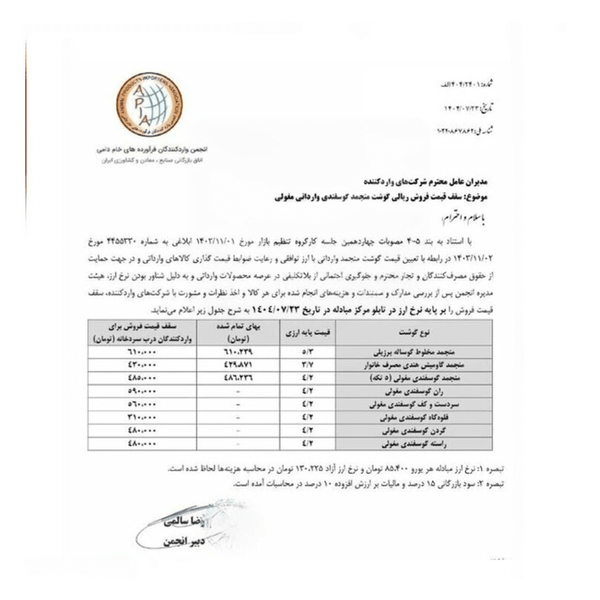 پیام سپاهان