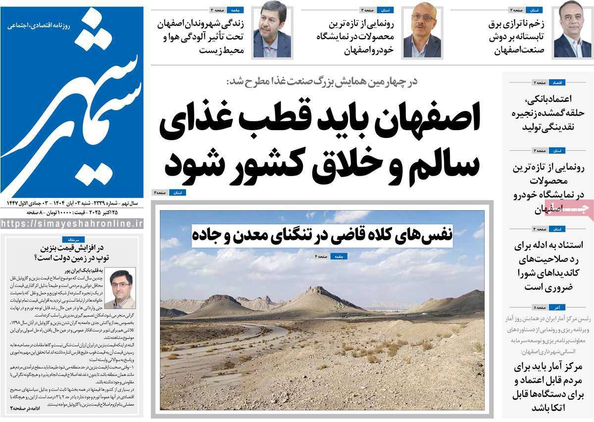 پیام سپاهان