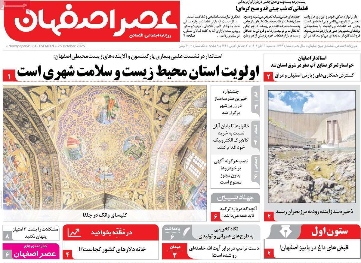 پیام سپاهان