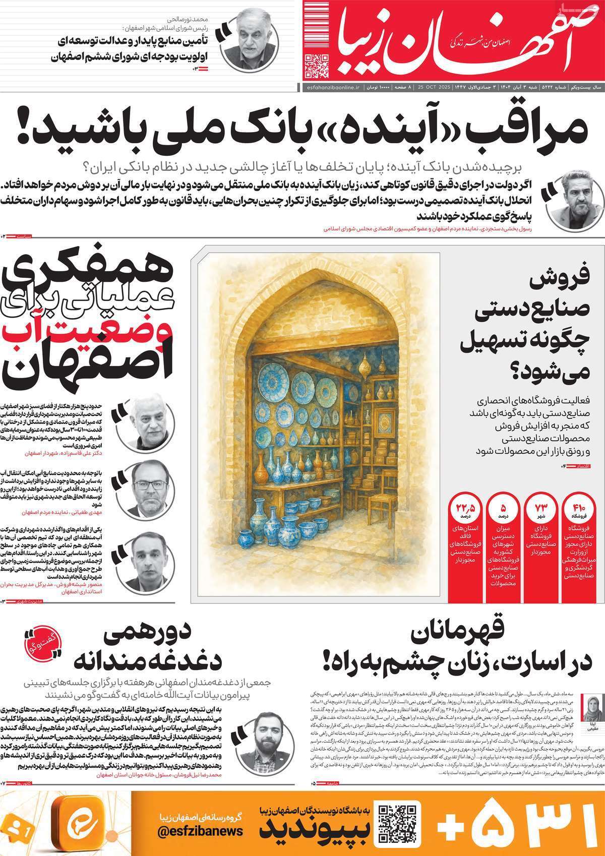 پیام سپاهان