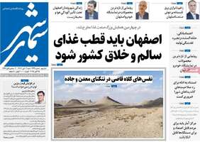 پیام سپاهان