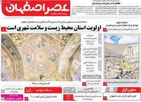 پیام سپاهان