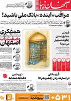 پیام سپاهان