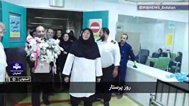 روایتی از روز پرستار در یکی از مراکز درمانی اصفهان