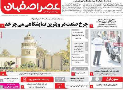 پیام سپاهان