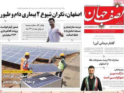 پیام سپاهان