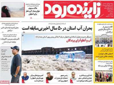 پیام سپاهان