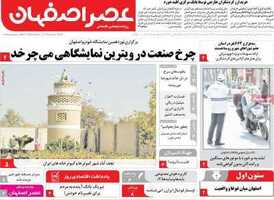 پیام سپاهان