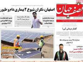 پیام سپاهان