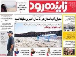 پیام سپاهان