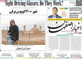 پیام سپاهان