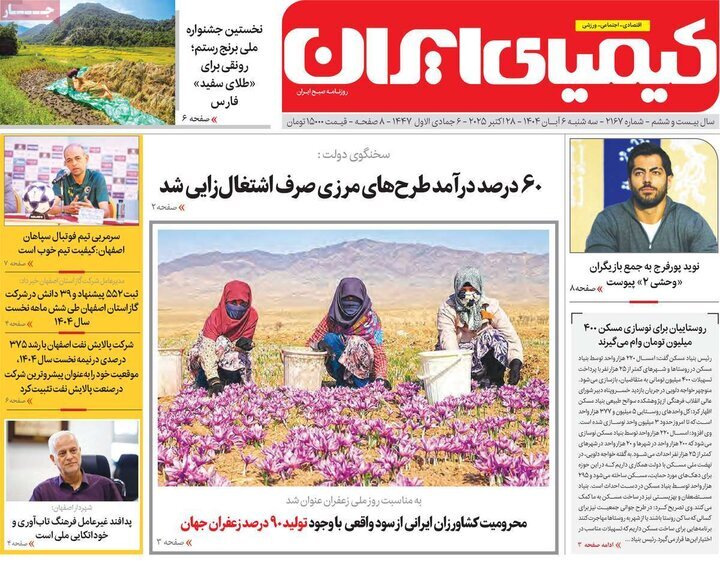 پیام سپاهان