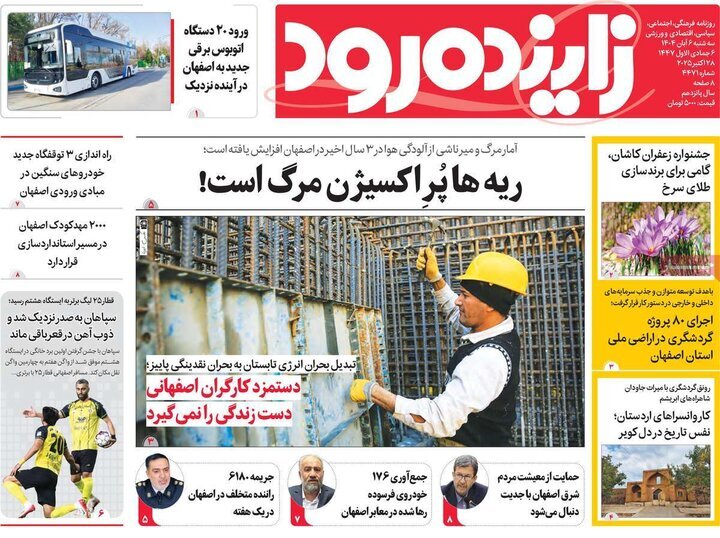 پیام سپاهان