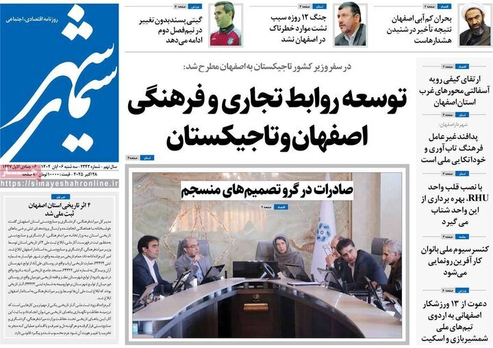 پیام سپاهان