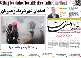 پیام سپاهان
