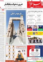 پیام سپاهان