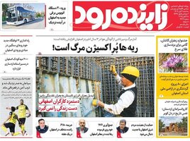 پیام سپاهان