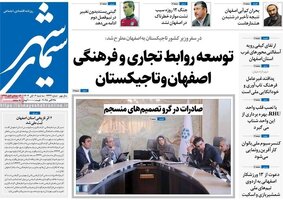 پیام سپاهان