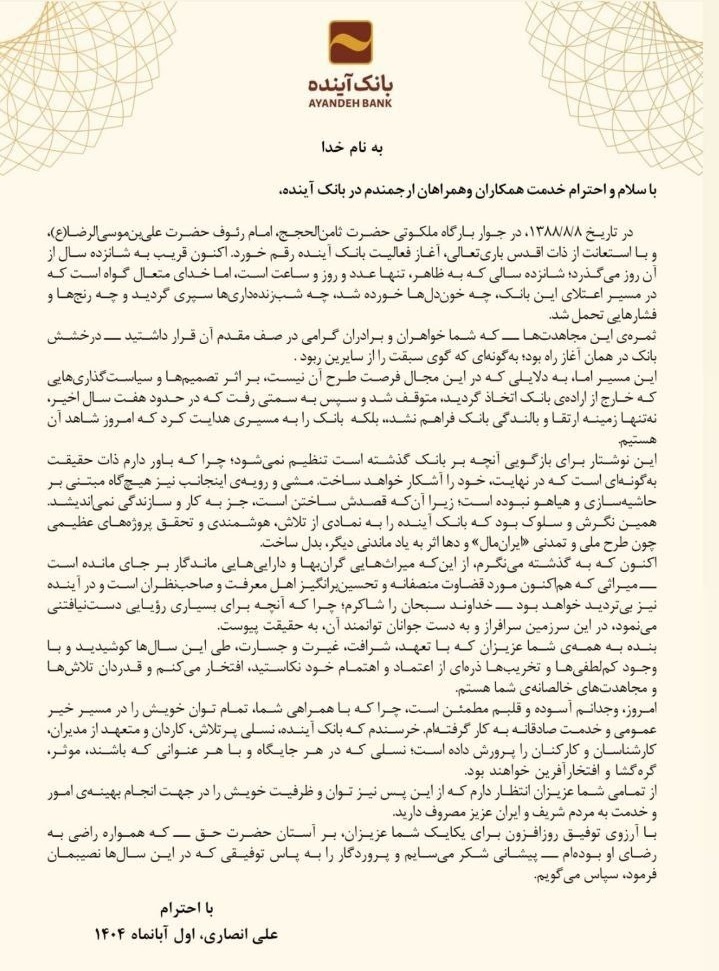 پیام سپاهان